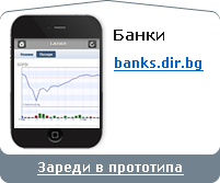 зареди банки