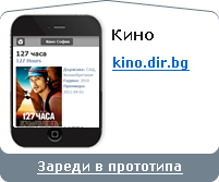 зареди кино
