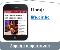 зареди лайф