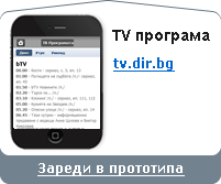 зареди телевизия