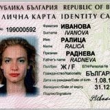 Нова лична карта