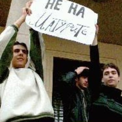 Протестът на учениците срещу матурите през 2002 г.