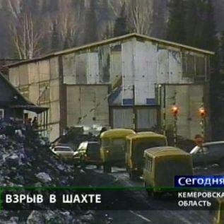 Шахтата в мина Уляновская, в която намериха смъртта си почти 100 миньори