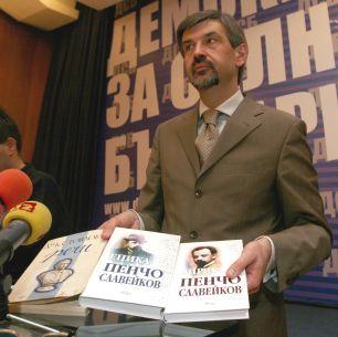 ДСБ дари на Европарламента книги с български речи и лирика