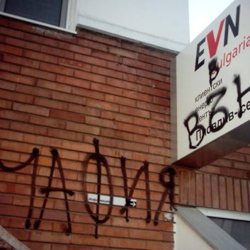 Офисите на EVN в Пловдив осъмнаха с надписи  Мафия , надписи с черен спрей “Мафия”, “Крадци”, “EVN вън” и “България не ви иска”