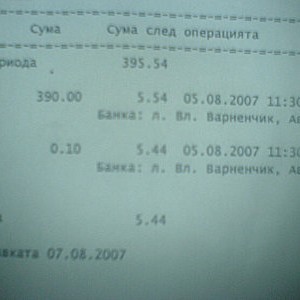 Фиш за направената транзакция