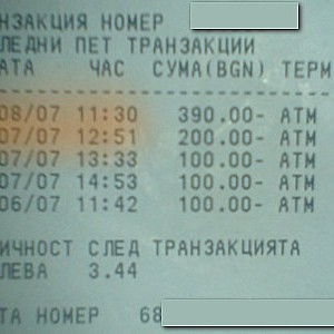 Фиш за направената транзакция