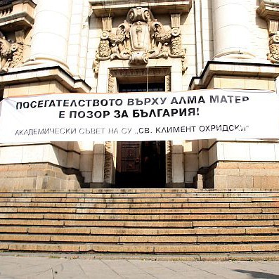 Посегателството на Алма Матер - позор за България