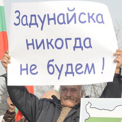 Граждани протестират против изграждането на петролопровода Бургас – Александруполис