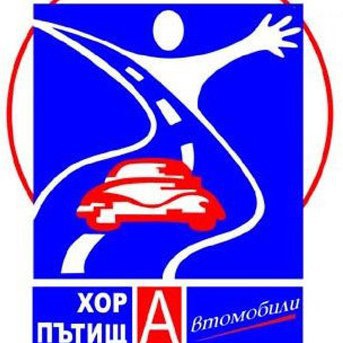 Патентното ведомство на Република България официално възстановява авторските права върху името „Хора, пътища, автомобили“.