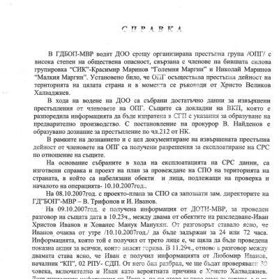 няколко редакции получиха по пощата  справката с разговорите на задържания зам.-директор на ГДБОП Иван Иванов .