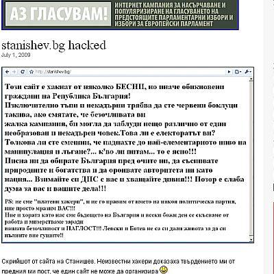 Хакери хакнаха сайта на Станишев