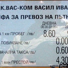 Таксиметров шофьор поиска на чужденка сумата от 200 лева, след като я превози от Летище  София  до градинката пред  Кристал