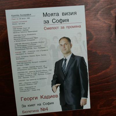 Георги Кадиев - кандидат-кмет на София
