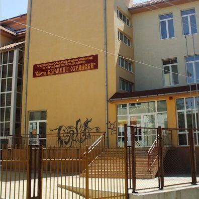 Средно общообразователно училище с изучаване на чужди езици (СОУИЧЕ) „Св. Климент Охридски” – Благоевград