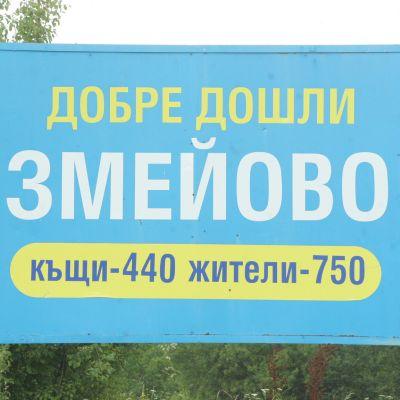 Табелата на входа на село Змейово