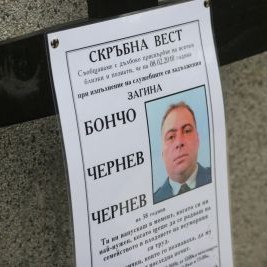 Погребението на полицая Бончо Чернев