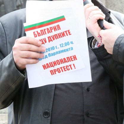 Протест  България срещу дупките