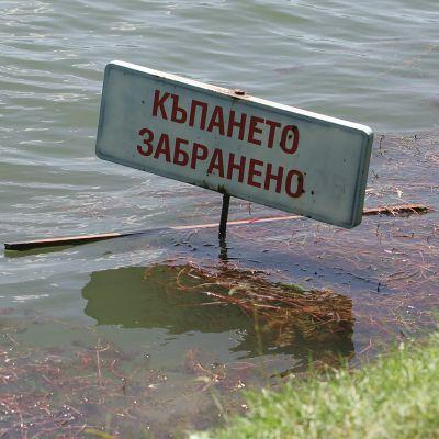 табела Къпането забранено, водоем