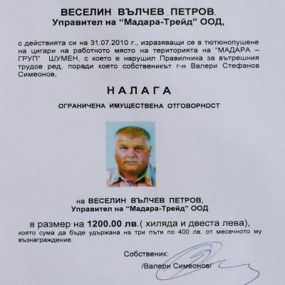 Рекордно висоока глоба от 1200 лв за пушене на работното място отнесе високопоставен служител на шуменската фирма „Мадара“ АД Веселин Петров