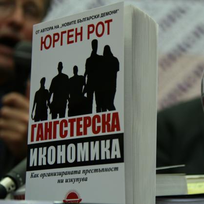 Книгата на Юрген Рот Гангстерска икономика