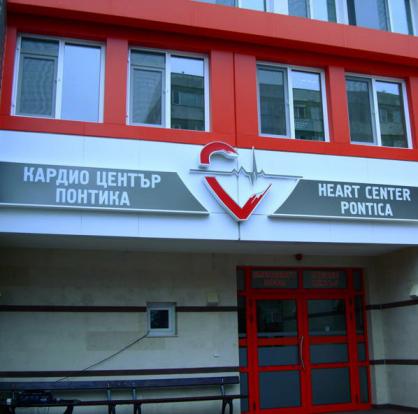В Бургас официално бе открита Специализрана болница за активно лечение по кардиология