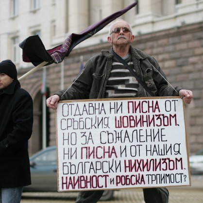 Българи от Босилеград на протест на ВМРО