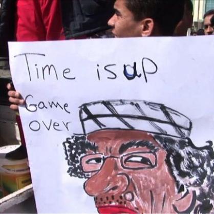 Протести  в Либия срещу режима на Муамар Кадафи