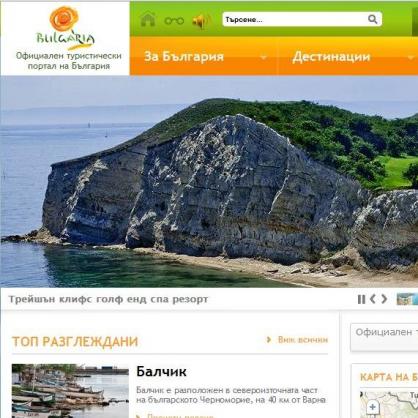 Новата версия на националния туристически сайт bulgariatravel.org