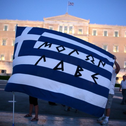 Протести в Гърция
