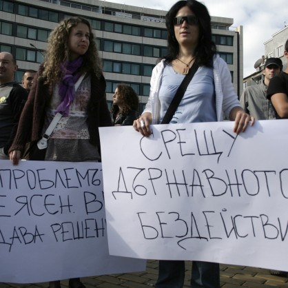 Протест на ВМРО в София