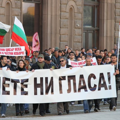 Протест в София под мотото 