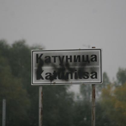 Катуница