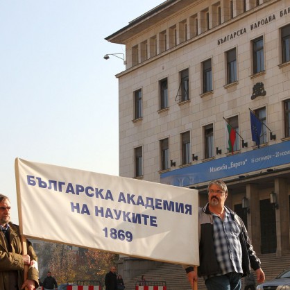 Протестно шествие на Българската академия на науките