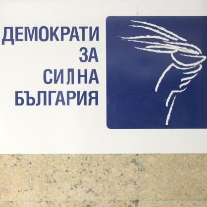 Централата на ДСБ - лого, табела