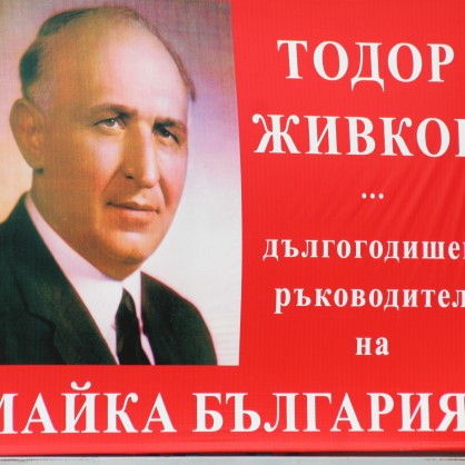 Билборд с лика на Тодор Живков