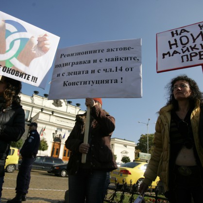 Национален протест на майките - София