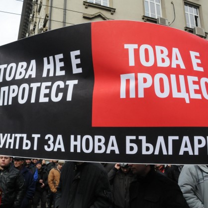 Плакати на протеста в София