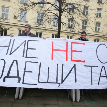 Протест на недоволните студенти срещу вдигането на таксите в Софийски университе