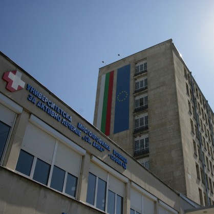 Университетската многопрофилна болница за активно лечение 