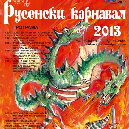 Традиционният Русенски карнавал по Еньовден ще се проведе в събота – 22-ри юни.