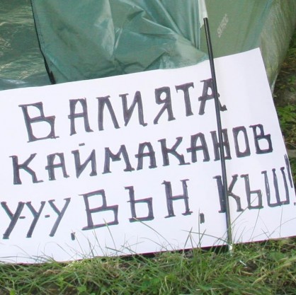 Издигнаха палатков лагер пред Областната управа в Пловдив