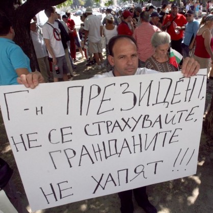 Протест пред президентството срещу ветото на бюджета