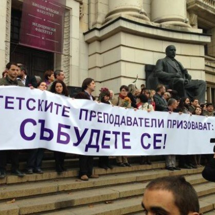 Протестиращи преподаватели от СУ