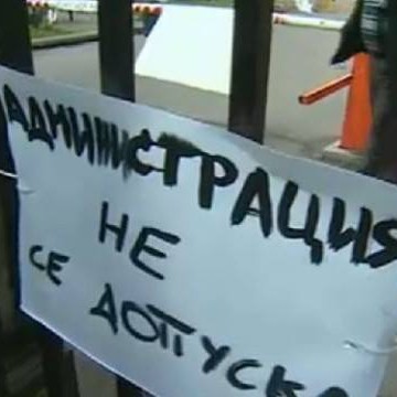 Ранобудните студенти обявиха пълна окупация на СУ