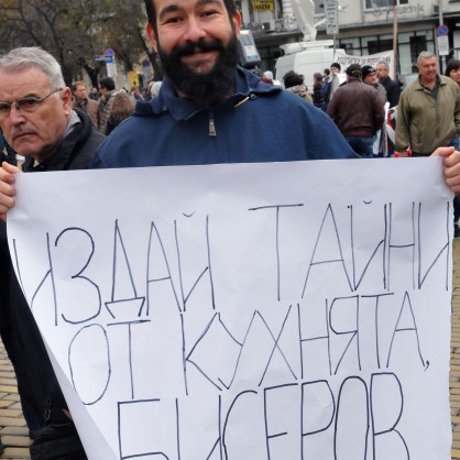 Антиправителствен протест на 