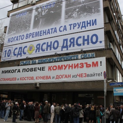 Централата на СДС на ул. Раковска в София