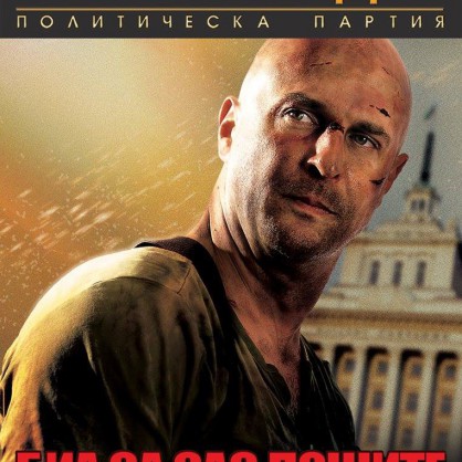 Предизборен плакат на Светльо Витков
