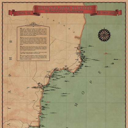 Карта показва потъналите кораби в морето