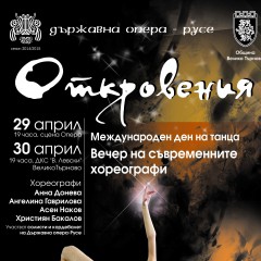 ”Откровения”, танцов спектакъл на Русенска опера